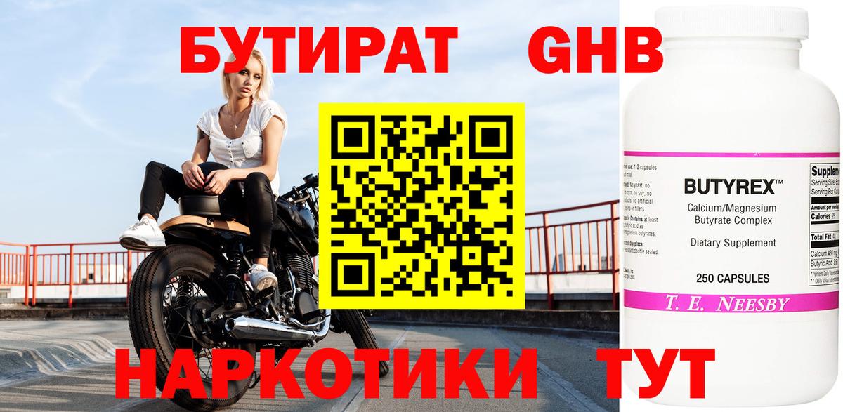 Бутират  БУТИРАТ жидкий экстази  Вход с VPN  Нефтекамск 