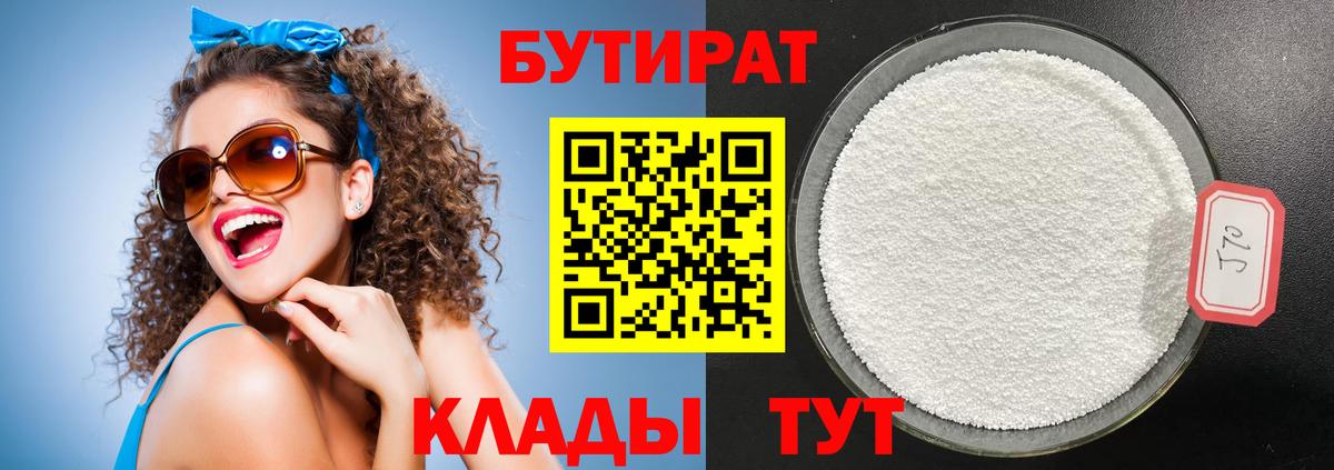 БУТИРАТ 99% Нефтекамск