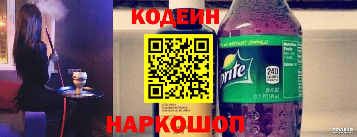 Кодеин Purple Drank  Кодеиновый сироп Lean напиток Lean (лин)  Вход с VPN  Нефтекамск 